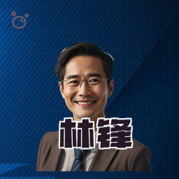 林锋